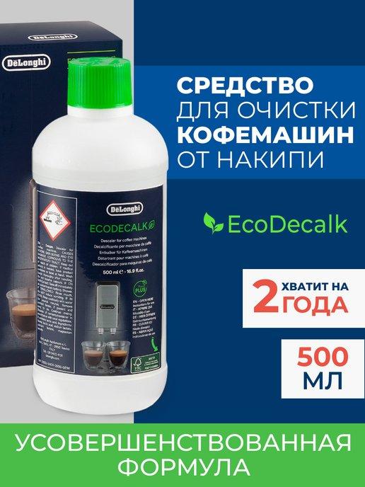 Средство от накипи для кофемашин и очиститель декальцинатор