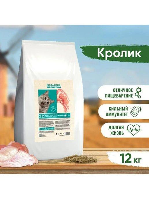 Корм для кошек сухой 12 кг