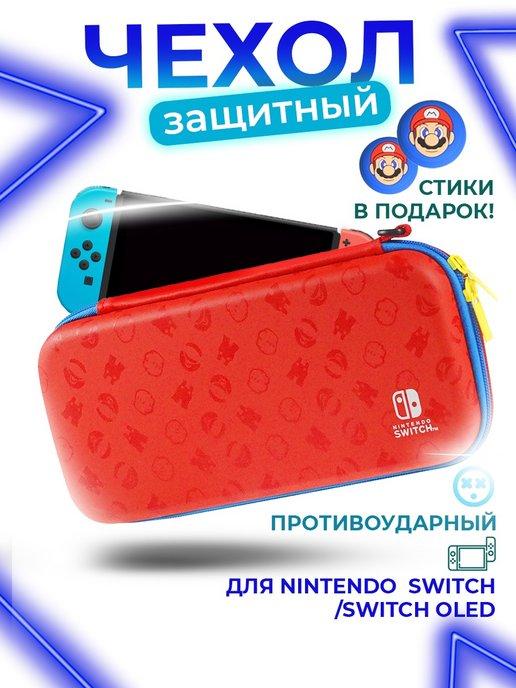 Защитный чехол для игровой консоли Nintendo Switch