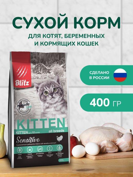 Blitz | Корм для котят сухой с индейкой 0,4 кг