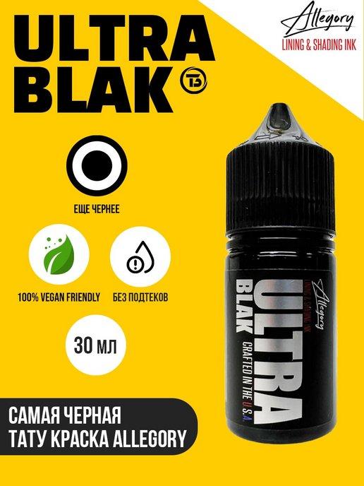 ULTRA BLAK насыщенная черная краска для тату 1 oz - 30 мл