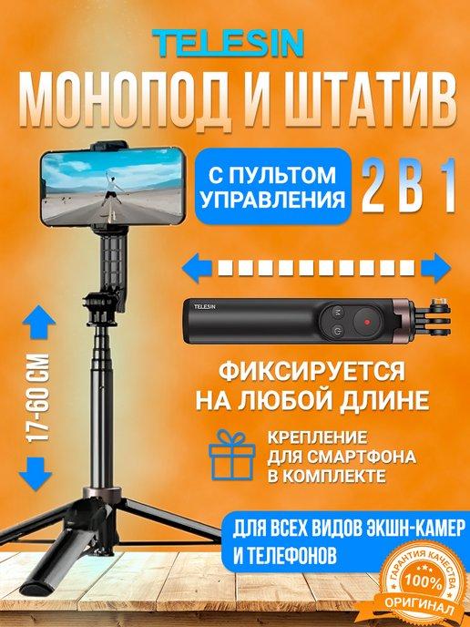 Монопод с пультом управления для GoPro 12 11 10 9 Max