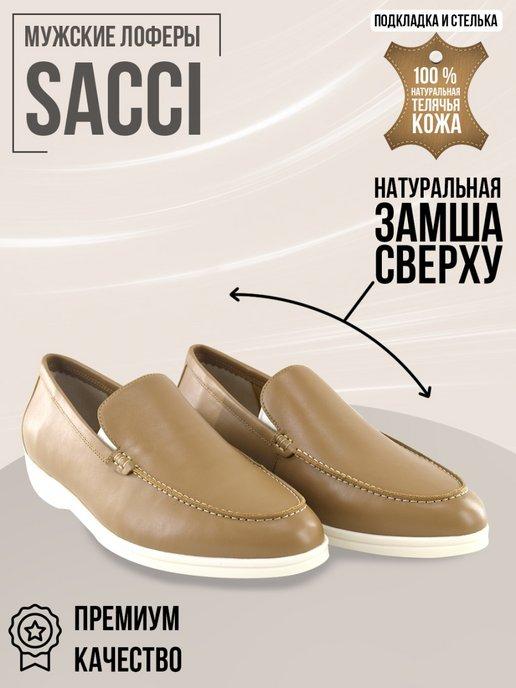 Sacci | Лоферы натуральная кожа Summer Walk Loafers in Leather