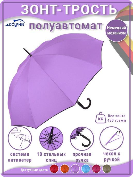 Dolphin umbrella | Зонт трость полуавтомат
