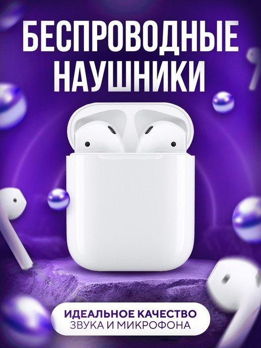 Apple AirPods 2 Bluetooth наушники беспроводные с микрофоном