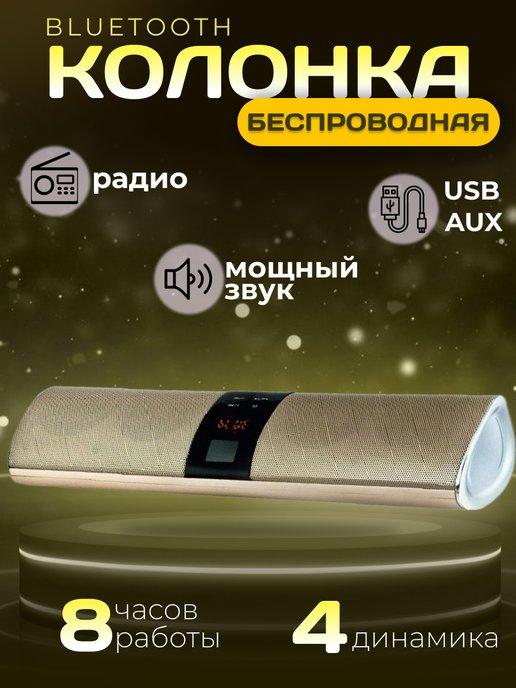 Колонка беспроводная музыкальная блютуз bluetooth