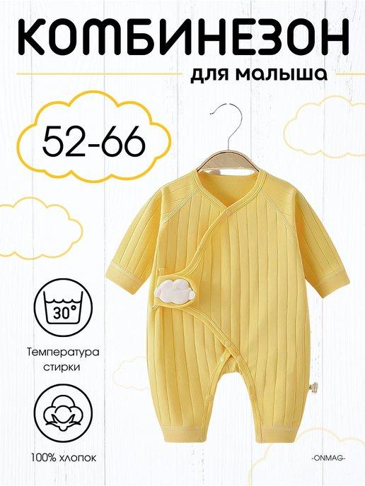 комбинезон для новорожденных малыша пижама весна боди костюм