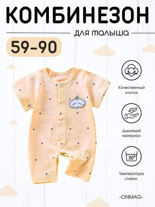 Модное детство | Комбинезон для новорожденного малыша нательный лето боди