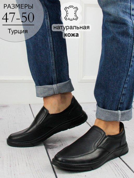 Туфли мужские большого размера кожаные черные