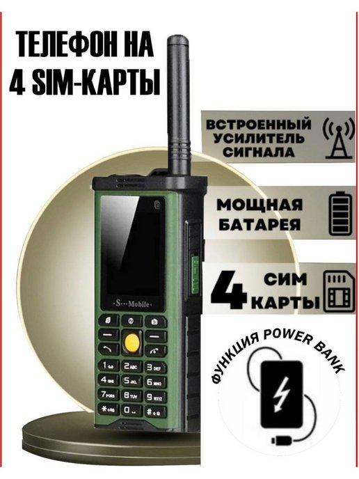 Противоударный кнопочный телефон S Mobile G8800