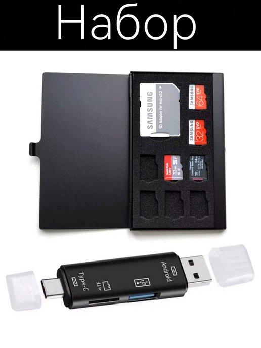 Картридер и чехол для micro sd usb sd переходник