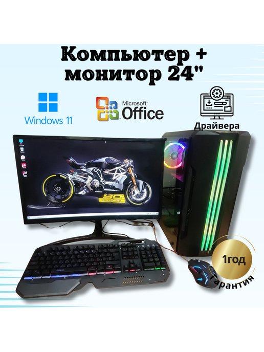 Компьютер игровой E5 RX-580-8G 16GB SSD-512 Монитор 24"