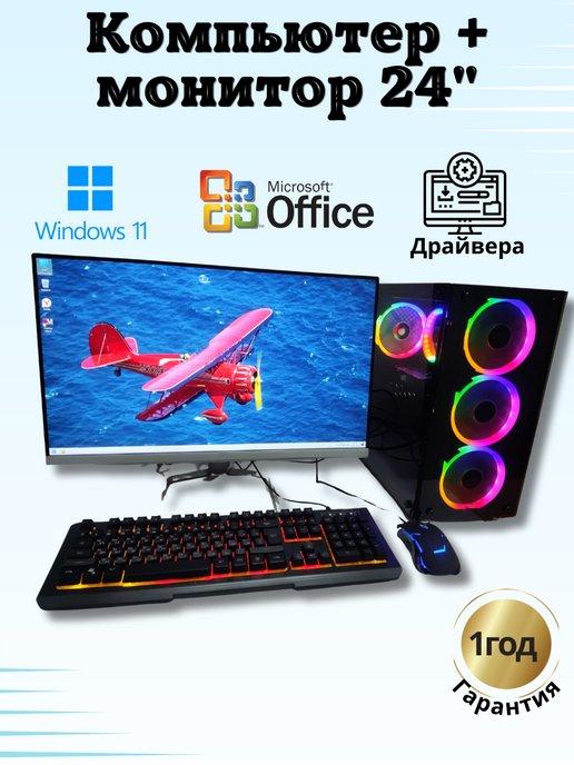 Компьютер Игровой i7 RX-580-8G 16GB SSD-512 Монитор 24"