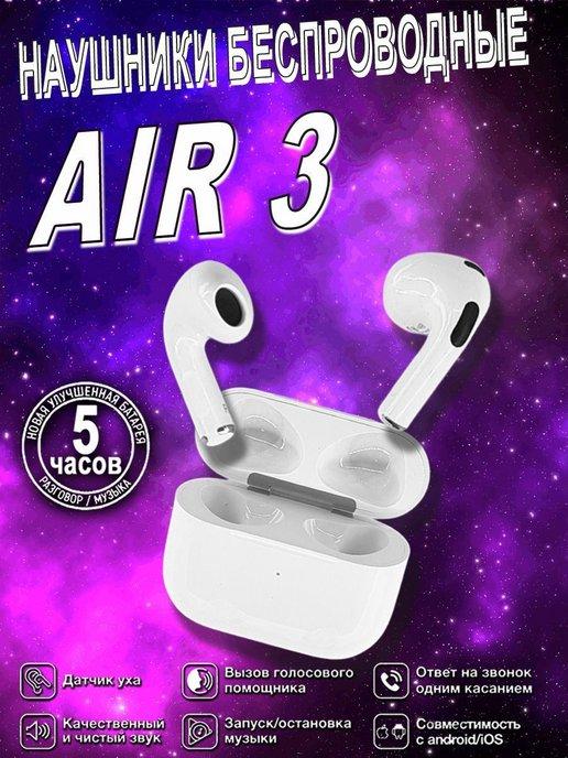 Air Pro 2 3 Max наушники беспроводные