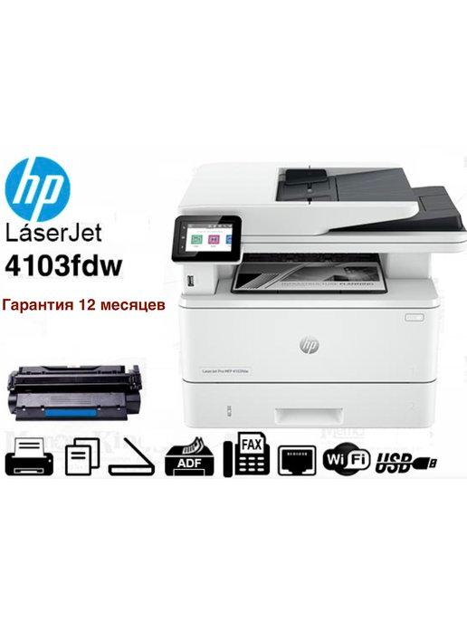 + USB кабель + МФУ лазерное LaserJet Pro 4103fdw (2Z629A)