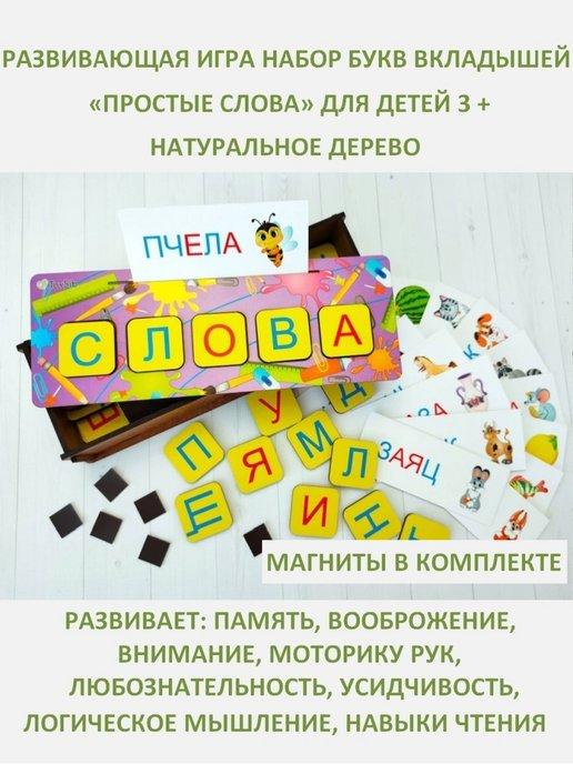 Развивающая игра Набор букв с магнитами для детей 3+