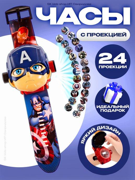 sk kids shop | Детские часы с проектором мстители Капитан америка