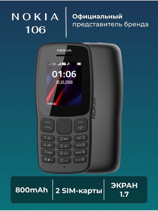 Мобильный телефон Nokia 106 DS