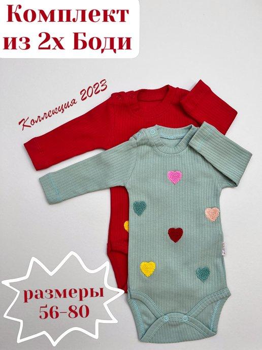 Elakon baby | Боди для новорожденных малышей комплект