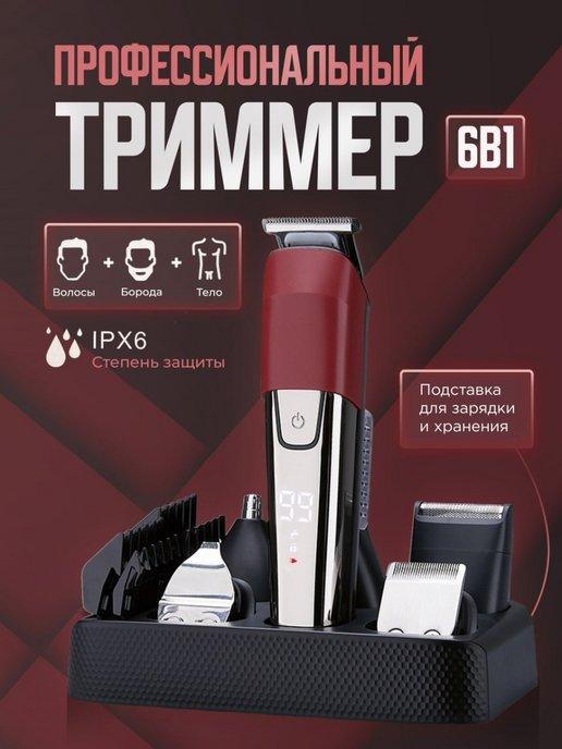 ProShave | Триммер для бороды и волос