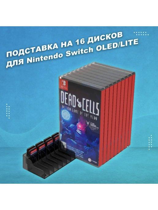 Подставка для дисков Nintendo Switch OLED LITE