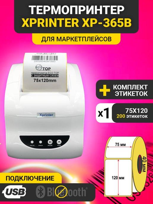 Термопринтер этикеток XP-365B + термоэтикетки 75х120