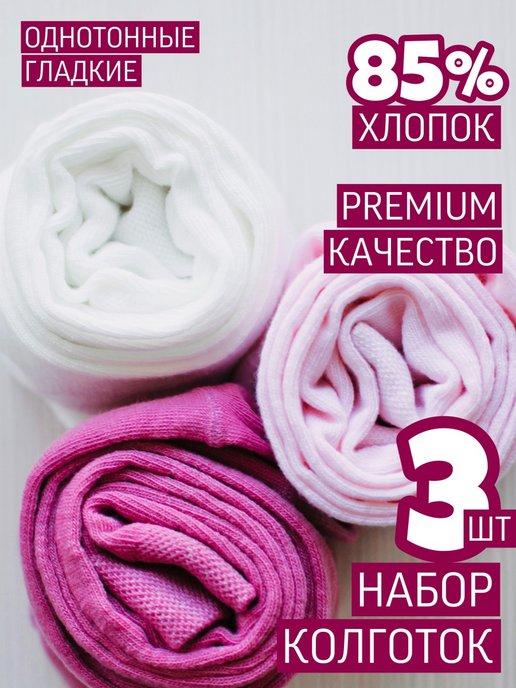 ALLSOCKS | Детские колготки в садик набор 3 штук