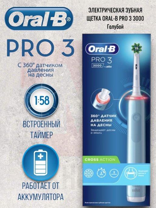 Электрическая зубная щетка Pro 3 3000