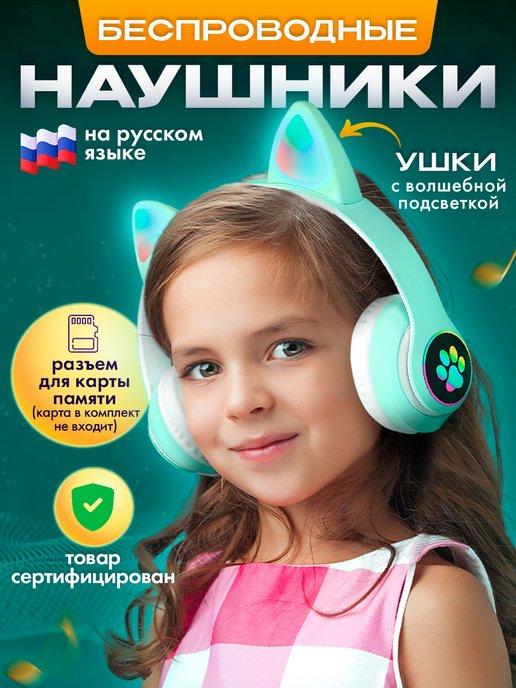 Tolmach Toys | Наушники беспроводные игровые с ушками