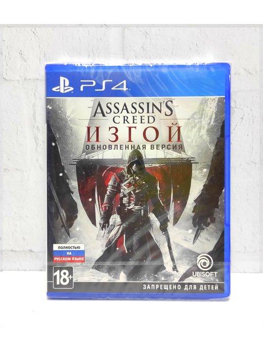 Assassins Creed Изгой (Rogue) Обновленная версия PS4 PS5