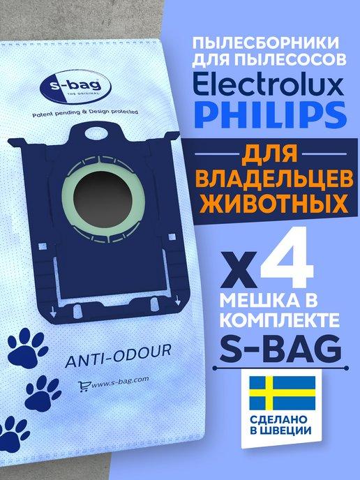 Мешки E203S с защитой от запахов для Филипс S-Bag, 4шт