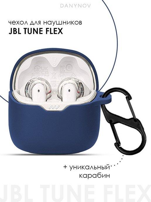 Чехол для наушников JBL TUNE FLEX TWS