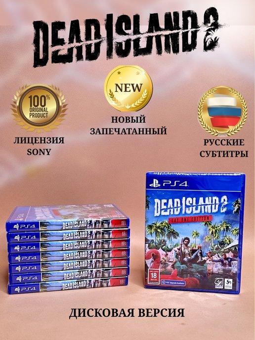 Dead Island 2 PS4 PS5 (игра на диске, русский)