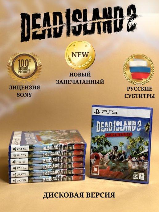 Dead Island 2 PS5 (игра на диске, русский)