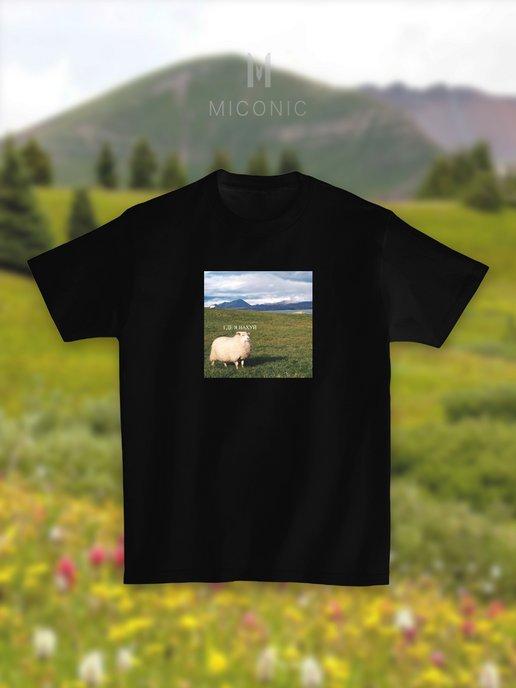 MICONIC | Футболка черная мемная овца оверсайз