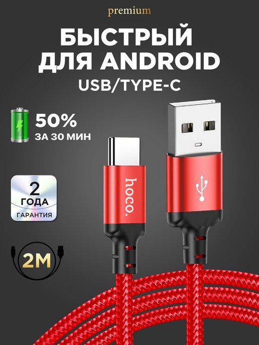 Кабель type-c usb для зарядки android