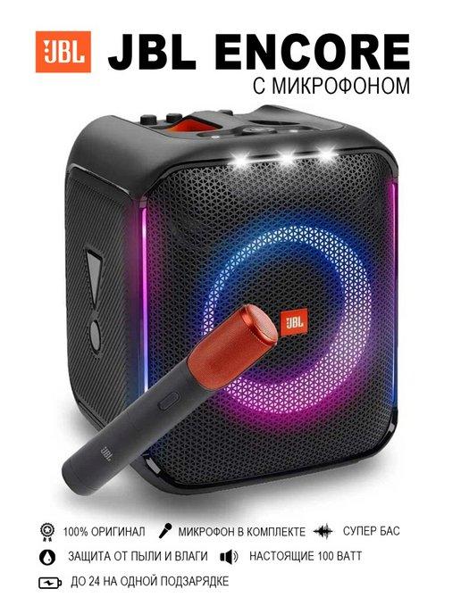 PartyBox Encore (с микрофоном) беспроводная колонка