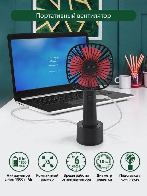 Вентилятор настольный портативный мини USB, 10 см