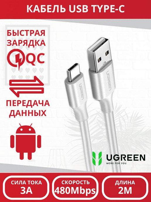 Кабель зарядки USB в USB Type-C, 2M