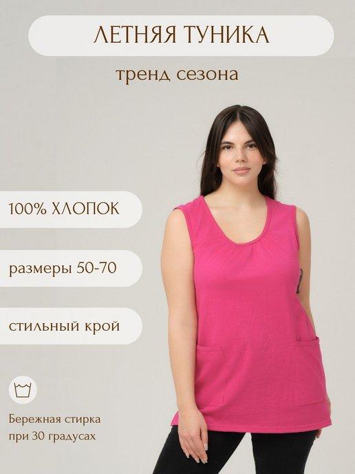 Туника трикотажная хлопок 100%