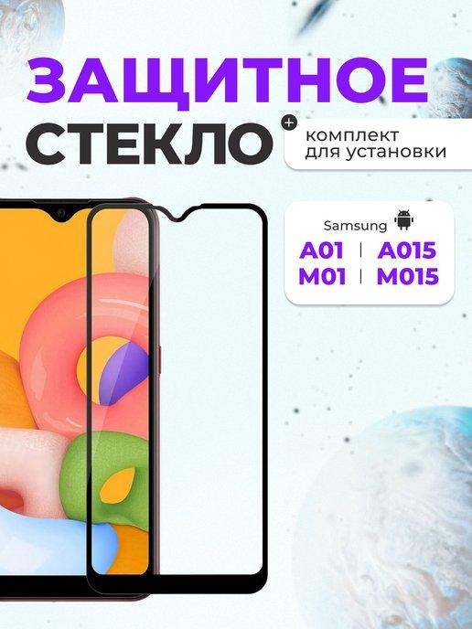 Защитное стекло на самсунг samsung для телефона на экран