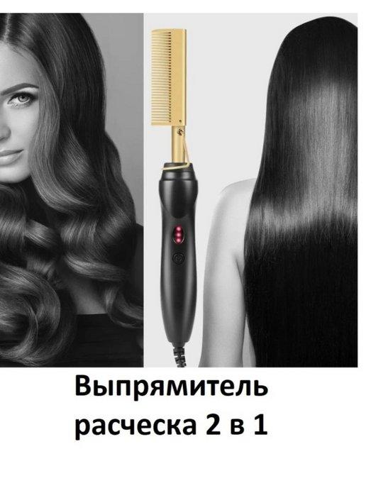 Msk-shop | Выпрямитель для волос 2 в 1 Электрическая расческа
