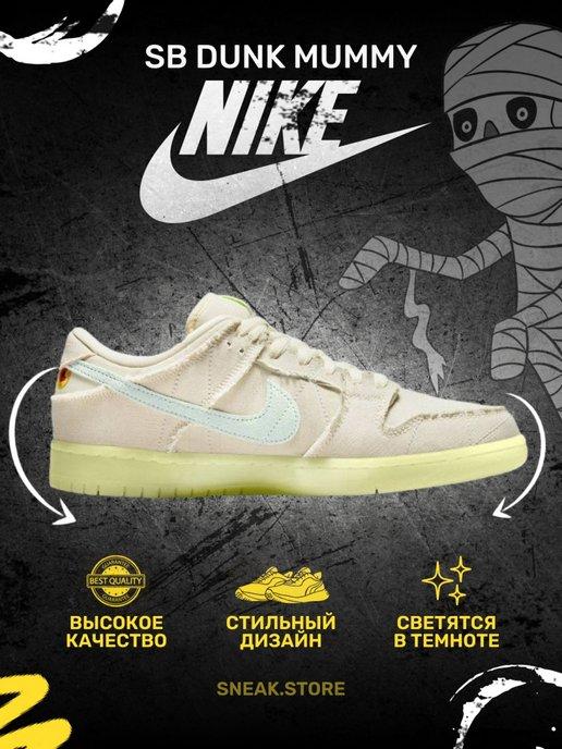 Кроссовки Nike SB Dunk Mummy