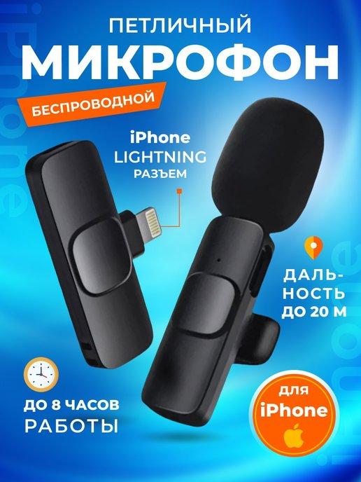 Микрофон беспроводной петличный