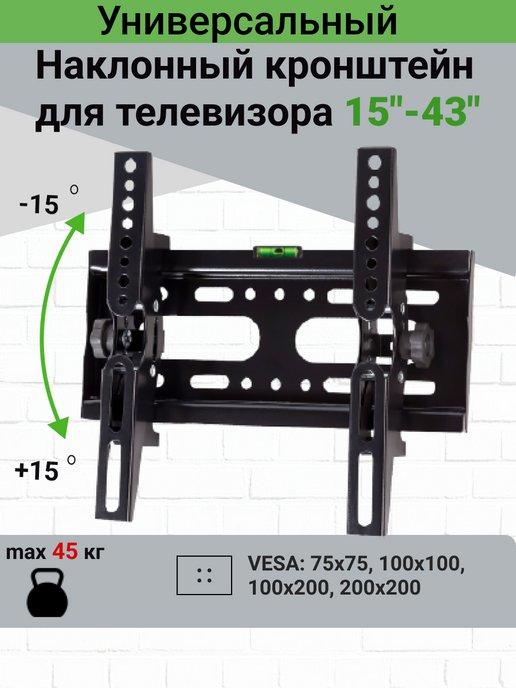 Кронштейн для телевизора 15-43