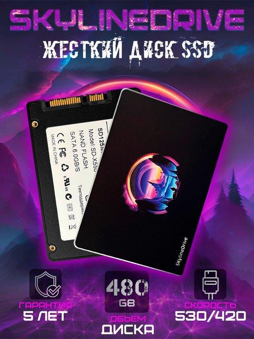 Внутренний SSD - накопитель 480Gb, 2.5" ССД-480 SSD-480