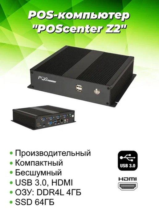 POScenter | POS-компьютер