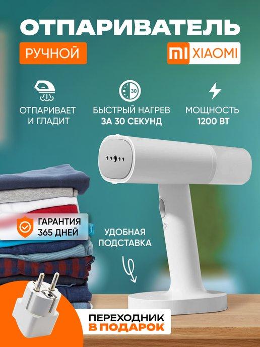Ручной отпариватель напольный для одежды Xiaomi