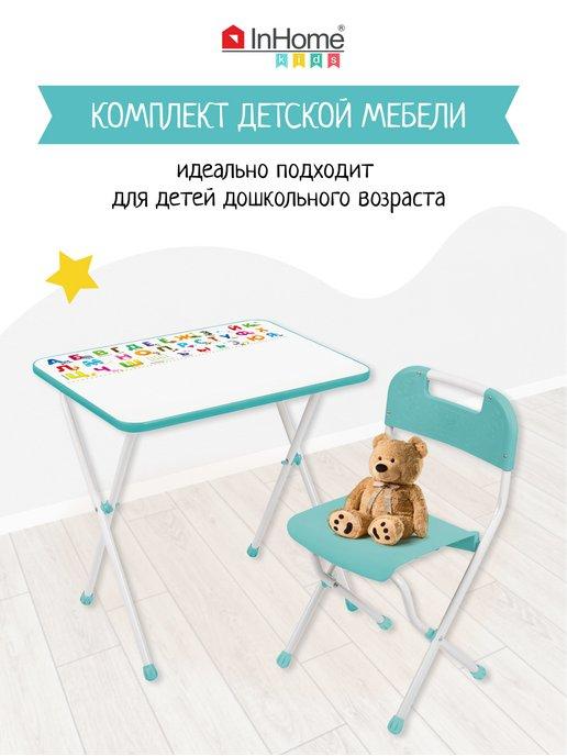 Складной столик и пластиковый стульчик для детей
