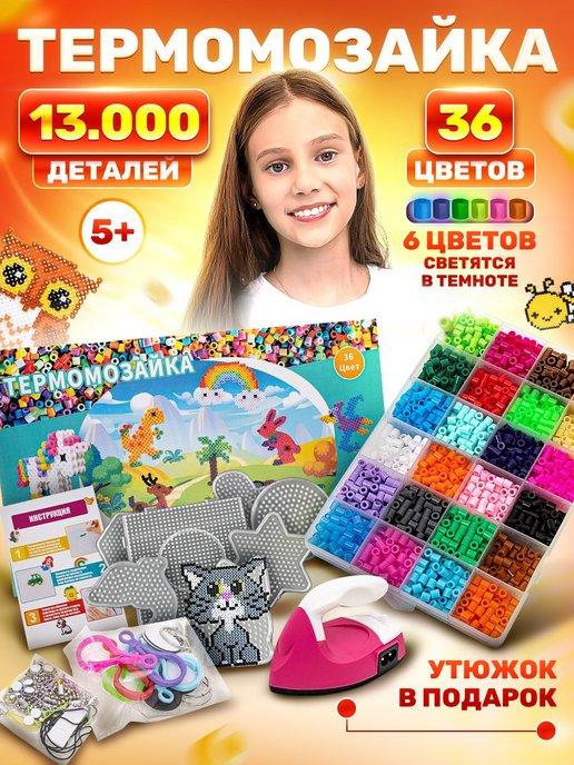 Термомозаика для девочек и детей большой набор, 36 цветов